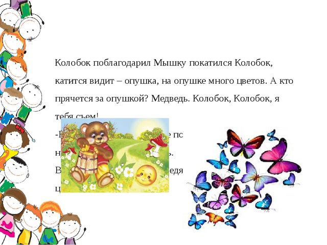 Презентация по математике в подготовительной группе «Приключения по страницам сказки Колобок»