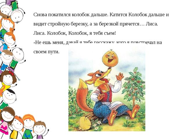 Презентация по математике в подготовительной группе «Приключения по страницам сказки Колобок»