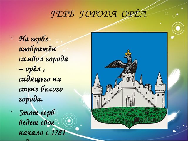 Гербы городов России с изображением птиц. Презентация по ФЦКМ