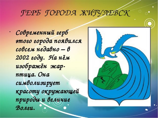 Гербы городов России с изображением птиц. Презентация по ФЦКМ