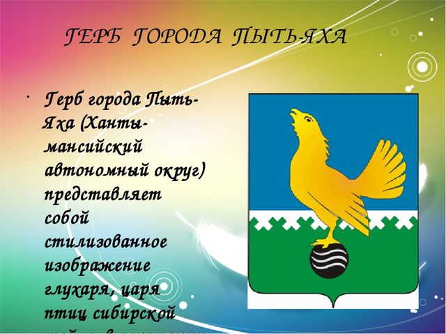 Гербы городов России с изображением птиц. Презентация по ФЦКМ
