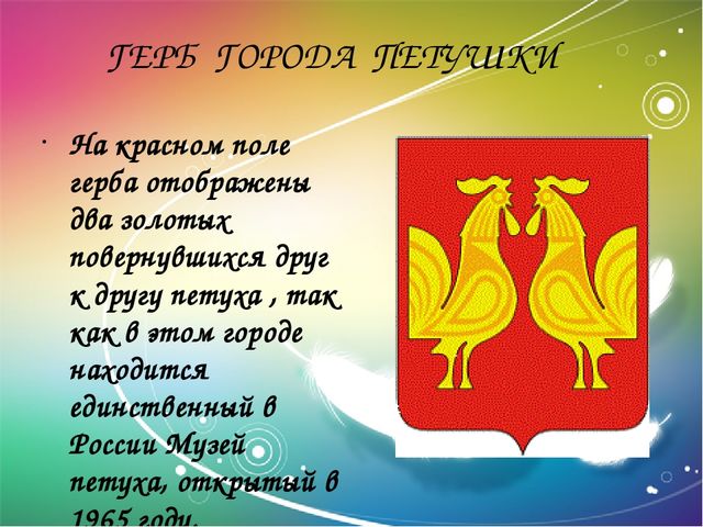 Гербы городов России с изображением птиц. Презентация по ФЦКМ