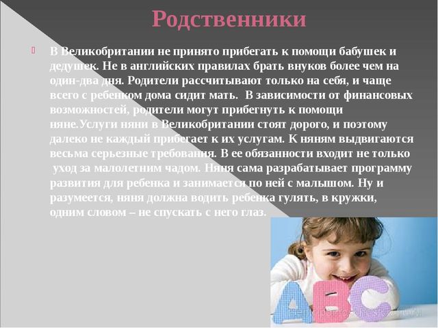 Презентация. Воспитание в Англии