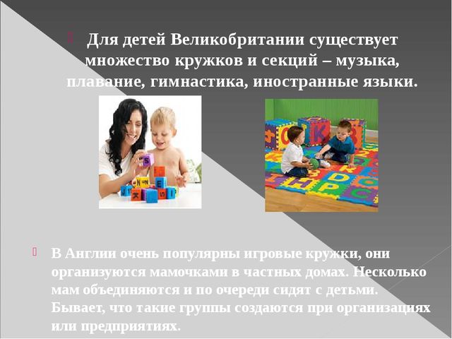 Презентация. Воспитание в Англии