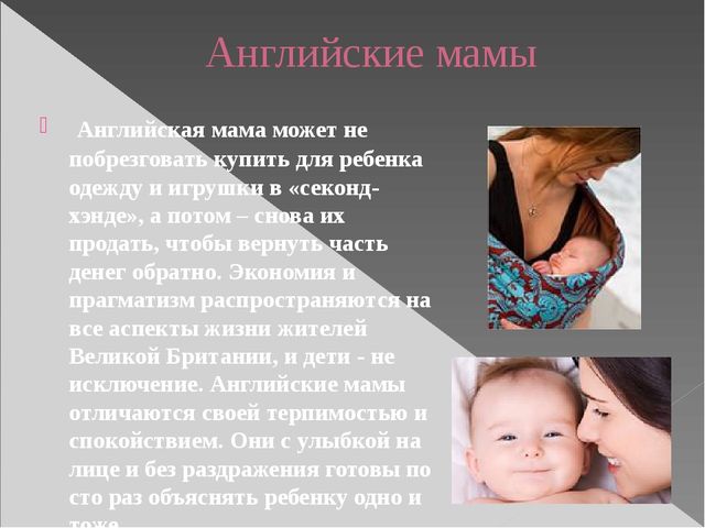 Презентация. Воспитание в Англии