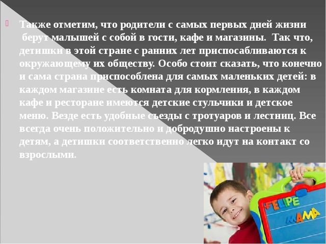 Презентация. Воспитание в Англии