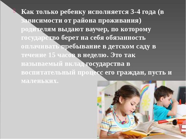 Презентация. Воспитание в Англии