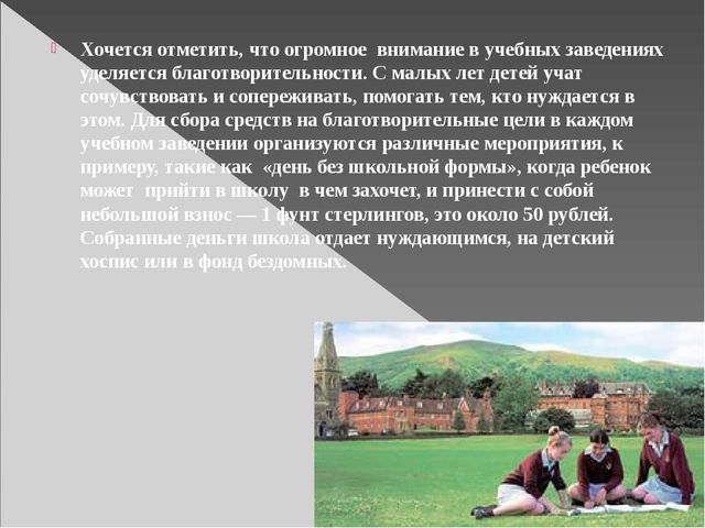 Презентация. Воспитание в Англии