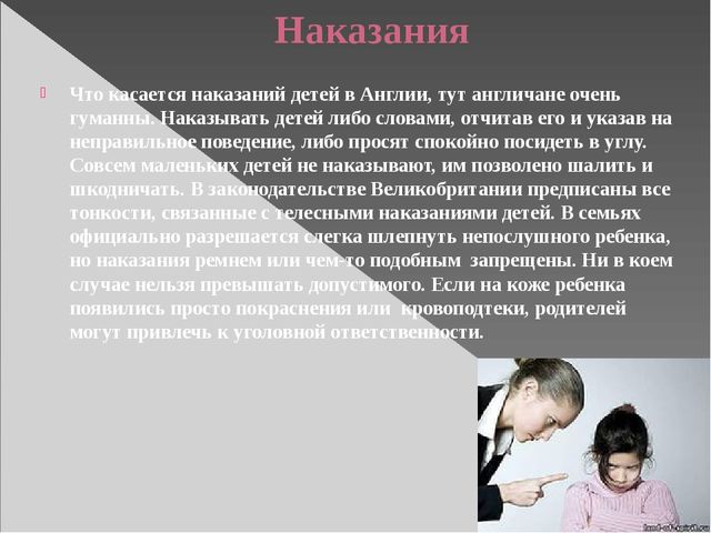 Презентация. Воспитание в Англии