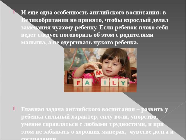 Презентация. Воспитание в Англии