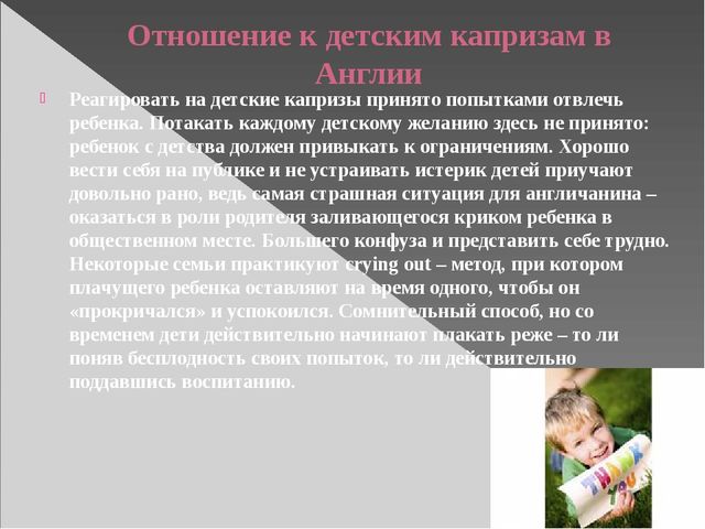 Презентация. Воспитание в Англии