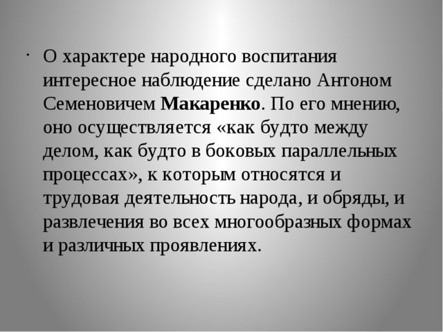 Презентация. Педагогические явления народной жизни
