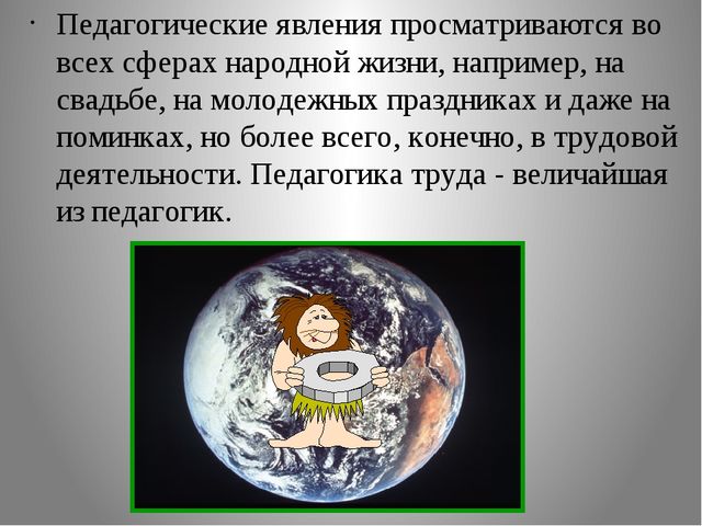 Презентация. Педагогические явления народной жизни