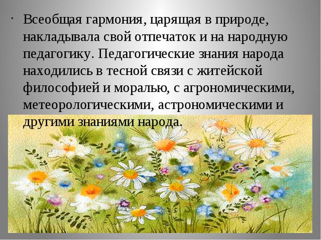 Презентация. Педагогические явления народной жизни