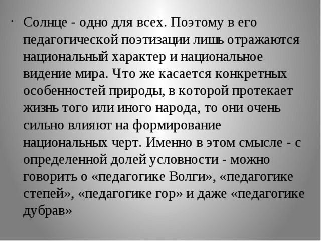 Презентация. Педагогические явления народной жизни