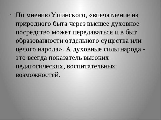 Презентация. Педагогические явления народной жизни