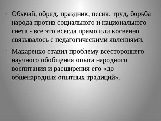 Презентация. Педагогические явления народной жизни