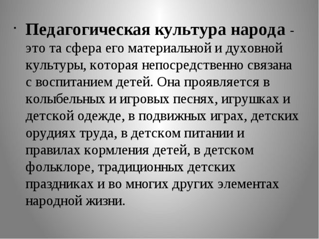 Педагогическая культура это. Педагогическая культура. Педагогическая культура народа. Культура это в педагогике. Педагогическая Культурология.