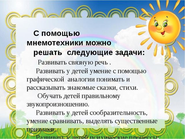 Использование мнемотехники в развитии связной речи дошкольников