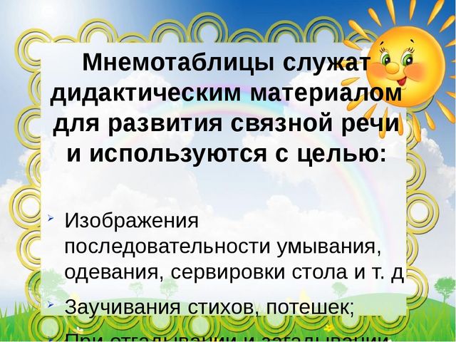 Использование мнемотехники в развитии связной речи дошкольников