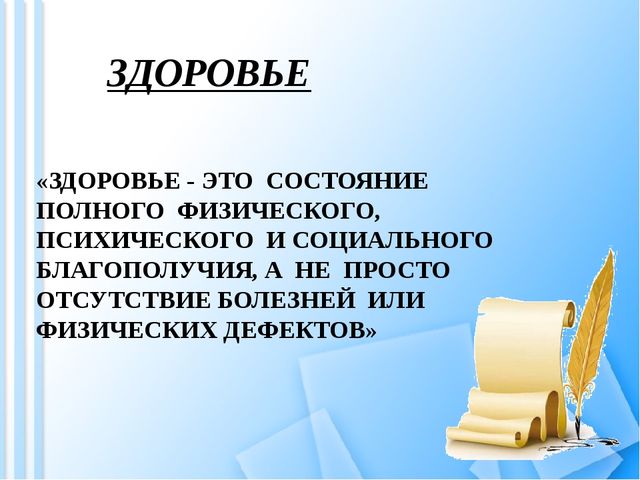 Роль образовательного учреждения в сохранении физического и психического здоровья детей
