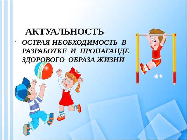 Роль образовательного учреждения в сохранении физического и психического здоровья детей