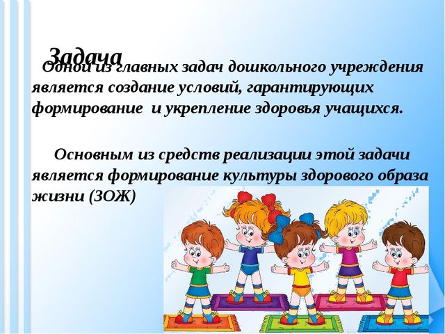 Роль образовательного учреждения в сохранении физического и психического здоровья детей