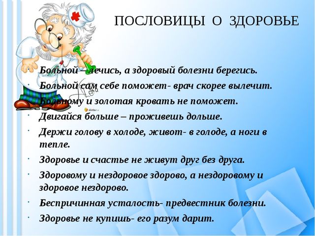 Роль образовательного учреждения в сохранении физического и психического здоровья детей