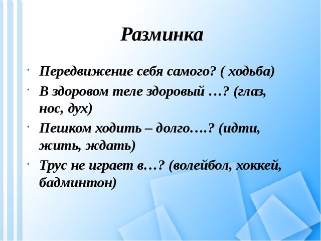 Роль образовательного учреждения в сохранении физического и психического здоровья детей