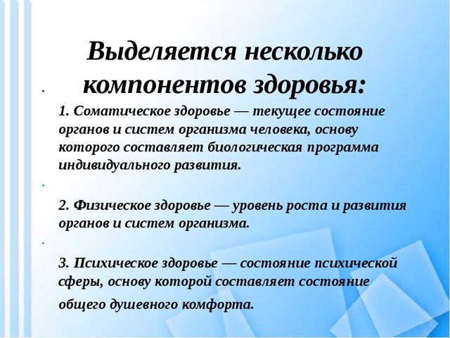 Роль образовательного учреждения в сохранении физического и психического здоровья детей