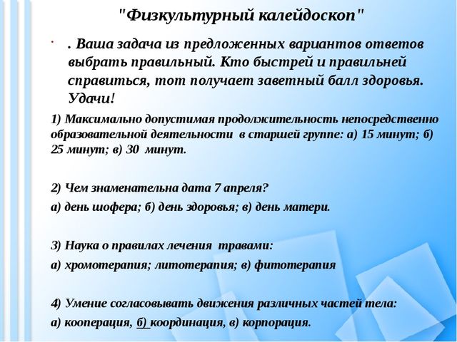 Роль образовательного учреждения в сохранении физического и психического здоровья детей