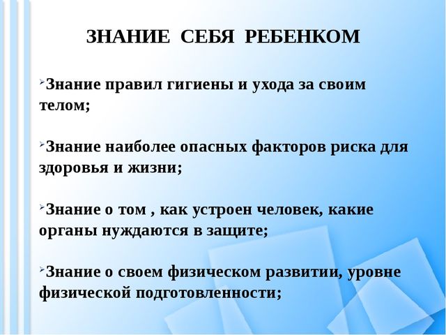 Роль образовательного учреждения в сохранении физического и психического здоровья детей