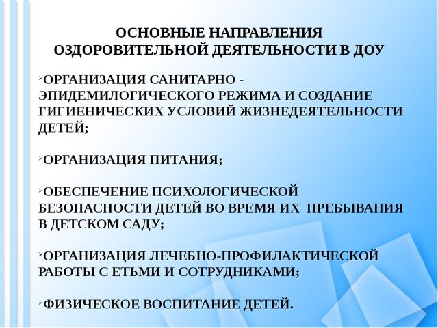 Роль образовательного учреждения в сохранении физического и психического здоровья детей