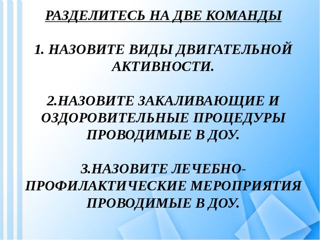 Роль образовательного учреждения в сохранении физического и психического здоровья детей