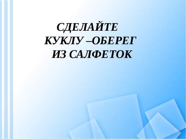 Роль образовательного учреждения в сохранении физического и психического здоровья детей
