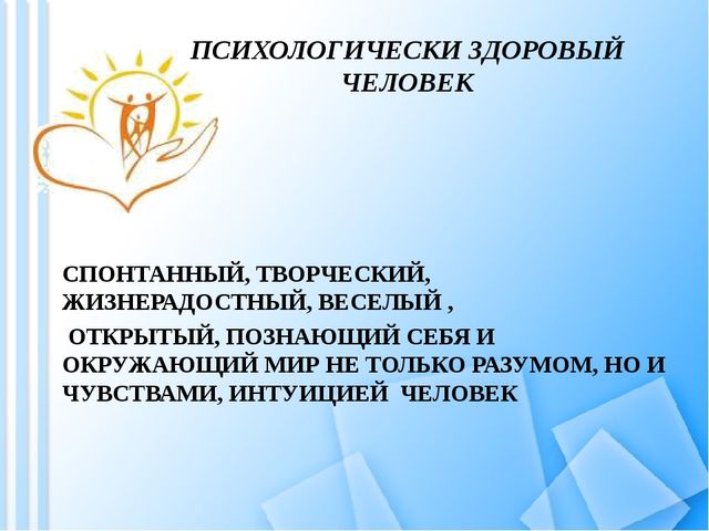 Роль образовательного учреждения в сохранении физического и психического здоровья детей