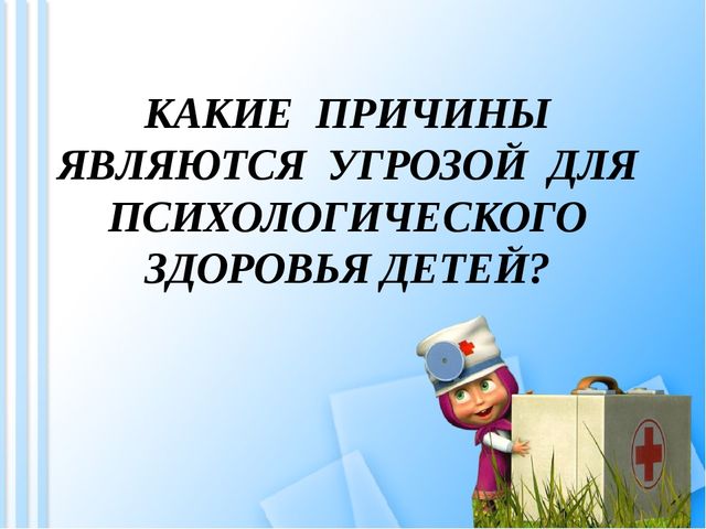 Роль образовательного учреждения в сохранении физического и психического здоровья детей
