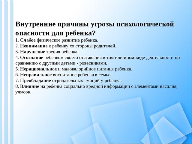 Роль образовательного учреждения в сохранении физического и психического здоровья детей