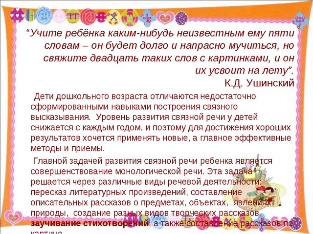 Разучивание стихов с использованием мнемотаблиц через интегрированную совместную деятельность с детьми