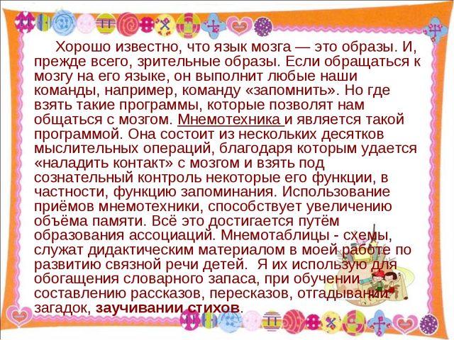 Разучивание стихов с использованием мнемотаблиц через интегрированную совместную деятельность с детьми
