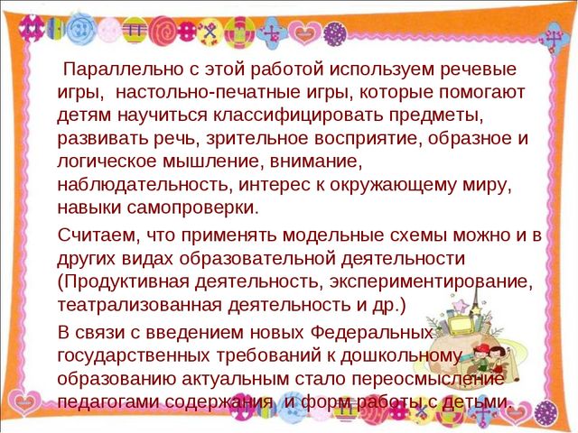 Разучивание стихов с использованием мнемотаблиц через интегрированную совместную деятельность с детьми