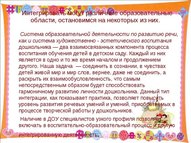 Разучивание стихов с использованием мнемотаблиц через интегрированную совместную деятельность с детьми