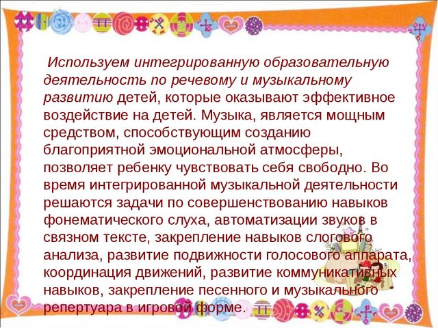 Разучивание стихов с использованием мнемотаблиц через интегрированную совместную деятельность с детьми