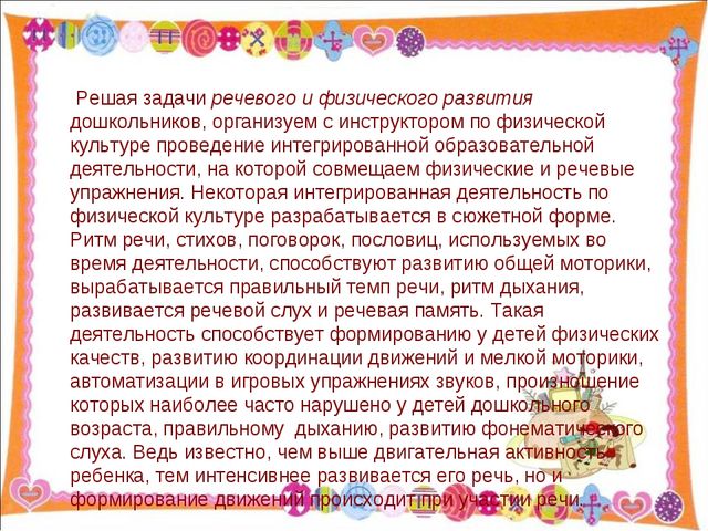 Разучивание стихов с использованием мнемотаблиц через интегрированную совместную деятельность с детьми