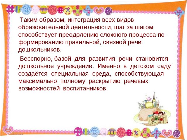 Разучивание стихов с использованием мнемотаблиц через интегрированную совместную деятельность с детьми