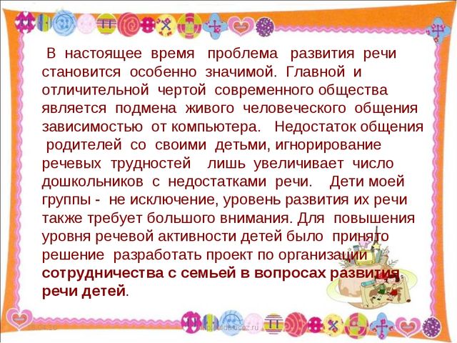 Разучивание стихов с использованием мнемотаблиц через интегрированную совместную деятельность с детьми