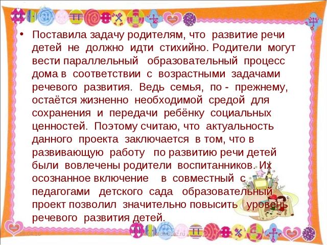 Разучивание стихов с использованием мнемотаблиц через интегрированную совместную деятельность с детьми