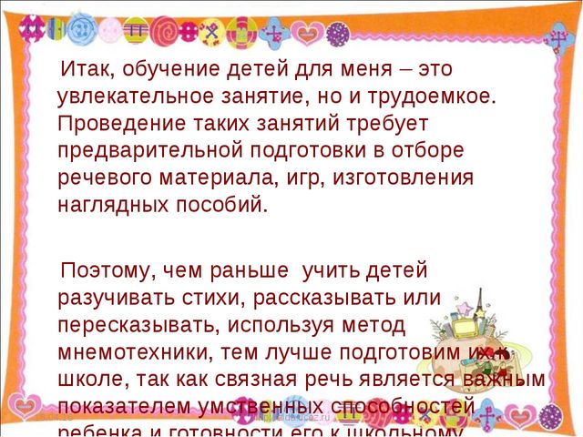 Разучивание стихов с использованием мнемотаблиц через интегрированную совместную деятельность с детьми