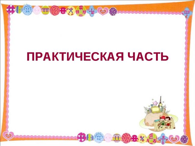 Разучивание стихов с использованием мнемотаблиц через интегрированную совместную деятельность с детьми