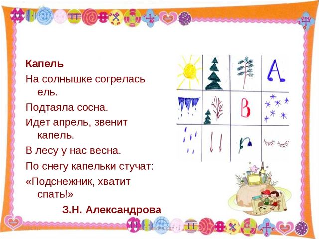 Разучивание стихов с использованием мнемотаблиц через интегрированную совместную деятельность с детьми